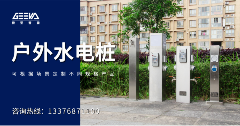 戶外水電樁