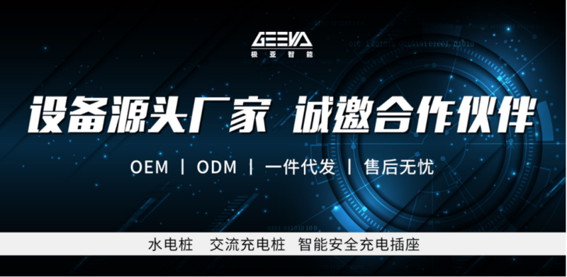 極亞智能水電樁