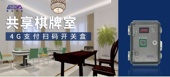 4G智能支付盒