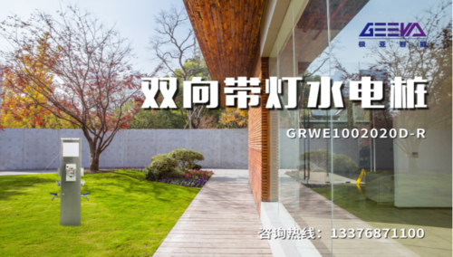 极亚双向带灯水电桩