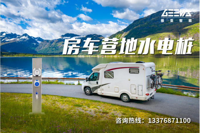 房車營地水電樁