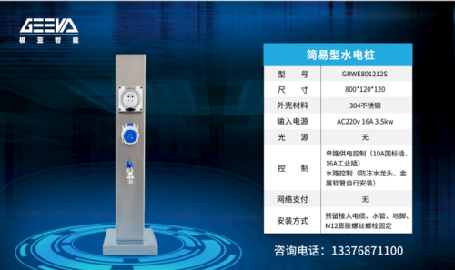 极亚简易水电桩